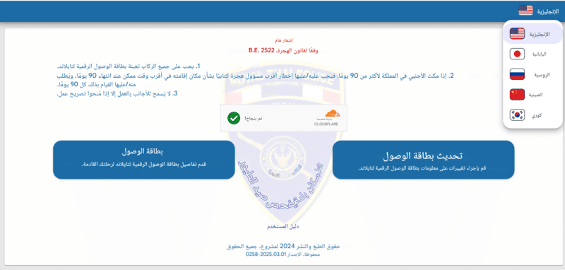 عملية تقديم طلب TDAC - الخطوة 1