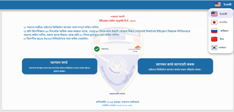 TDAC আবেদন প্ৰক্ৰিয়া - পদক্ষেপ ১