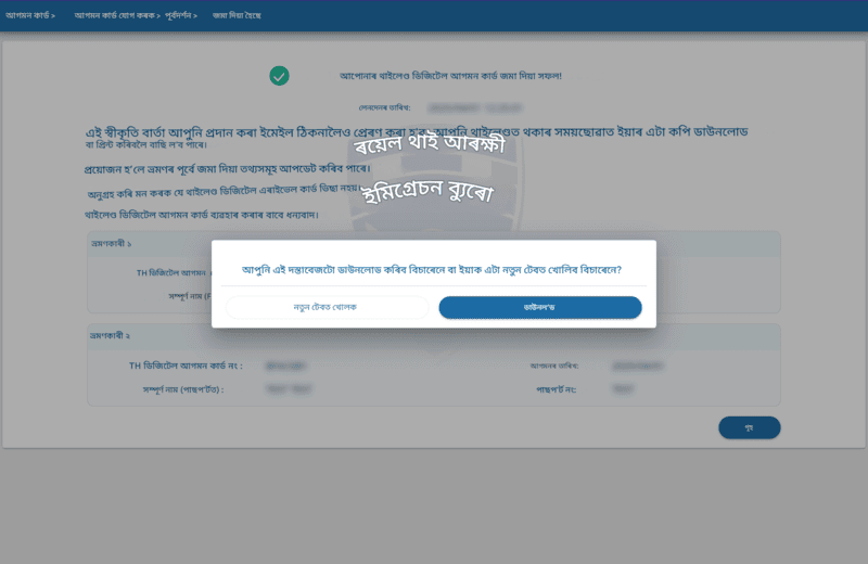 TDAC আবেদন প্ৰক্ৰিয়া - পদক্ষেপ ৭