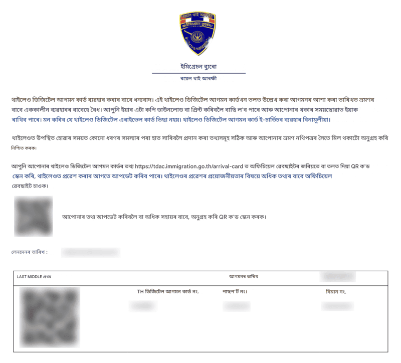 TDAC আবেদন প্ৰক্ৰিয়া - পদক্ষেপ ৮