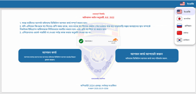 TDAC আবেদন প্রক্রিয়া - ধাপ ১