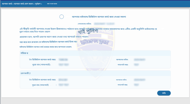 TDAC আবেদন প্রক্রিয়া - ধাপ ৬