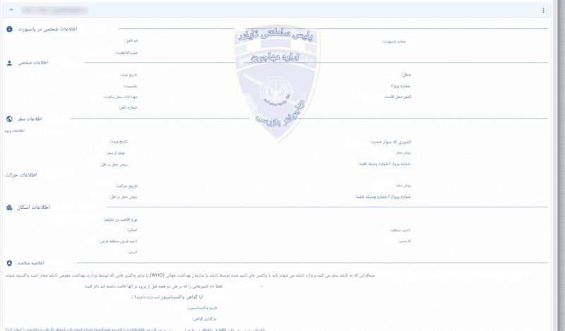 فرآیند درخواست TDAC - مرحله ۵
