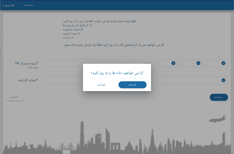 فرآیند درخواست TDAC - مرحله ۲