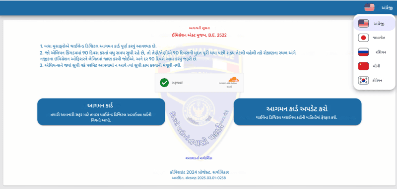 TDAC અરજી પ્રક્રિયા - કદમ 1