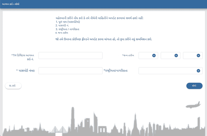 TDAC અરજી પ્રક્રિયા - કદમ 1