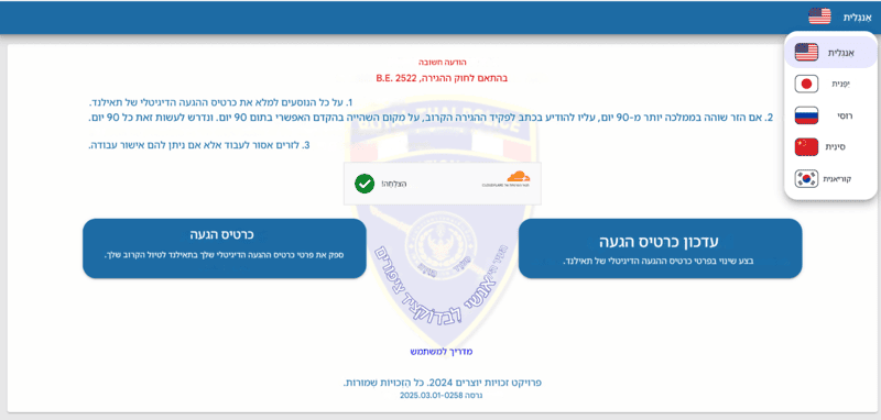 תהליך הבקשה ל-TDAC - שלב 1