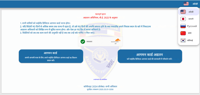 TDAC आवेदन प्रक्रिया - चरण 1