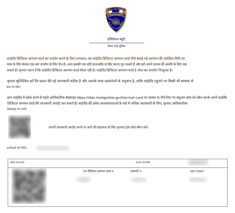 TDAC आवेदन प्रक्रिया - चरण 8