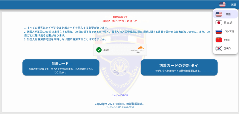TDAC申請プロセス - ステップ 1
