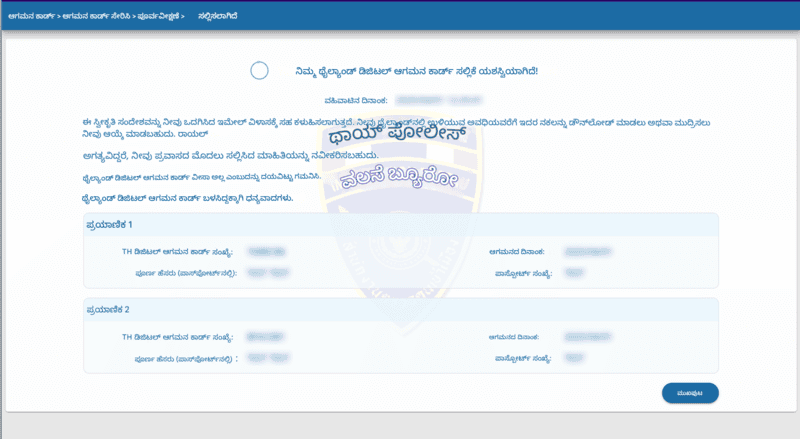 ಟಿಡಿಎಸಿ ಅರ್ಜಿ ಪ್ರಕ್ರಿಯೆ - ಹಂತ 6