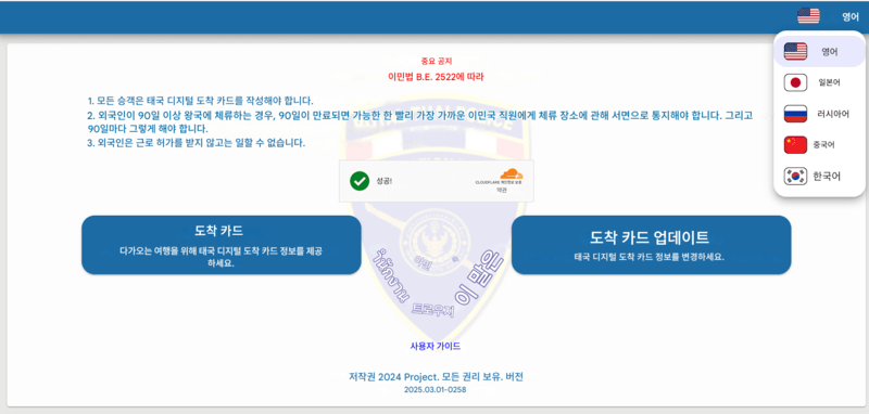 TDAC 신청 절차 - 1단계