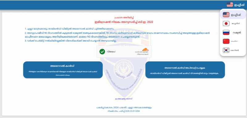 TDAC അപേക്ഷാ പ്രക്രിയ - പടി 1