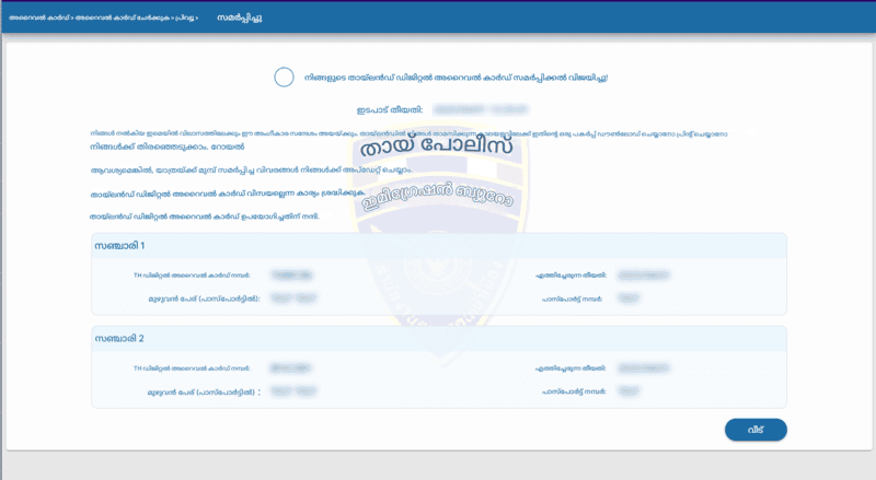 TDAC അപേക്ഷാ പ്രക്രിയ - പടി 6