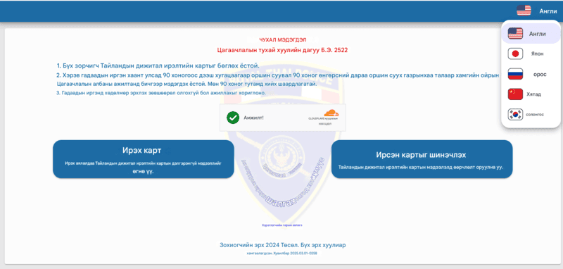 TDAC өргөдлийн процесс - Алхам 1