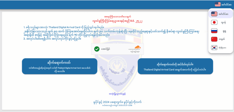 TDAC လျှောက်လွှာလုပ်ငန်းစဉ် - အဆင့် ၁