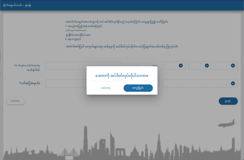 TDAC လျှောက်လွှာလုပ်ငန်းစဉ် - အဆင့် ၂