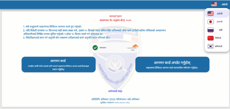 TDAC आवेदन प्रक्रिया - चरण १