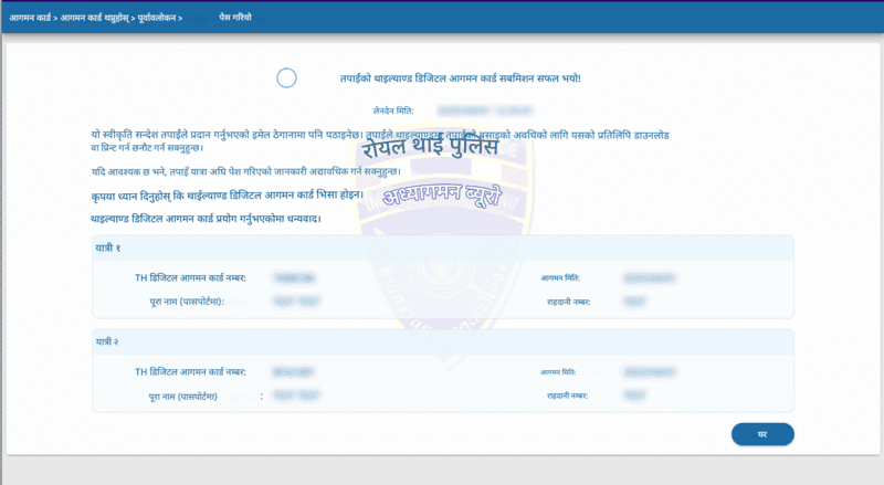 TDAC आवेदन प्रक्रिया - चरण ६