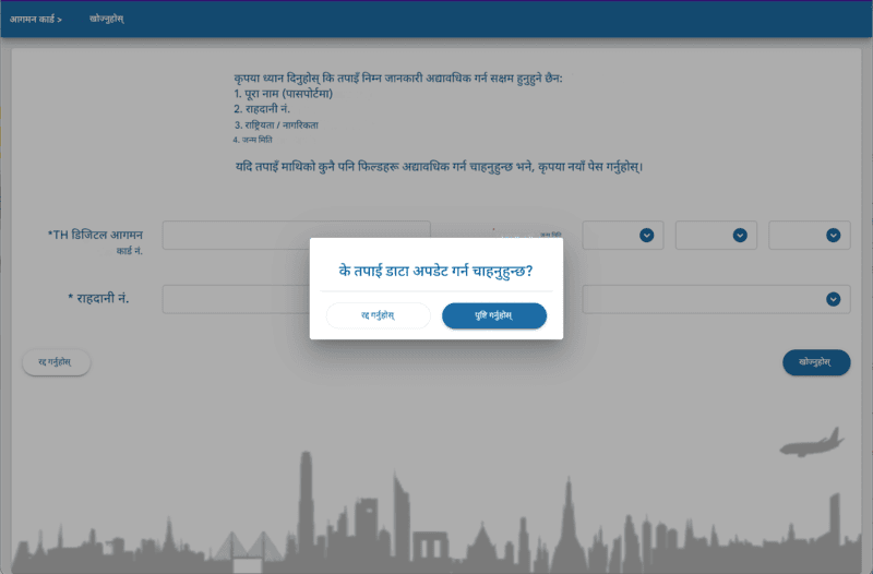 TDAC आवेदन प्रक्रिया - चरण २