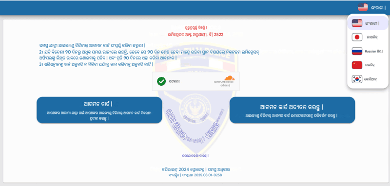 TDAC ଆବେଦନ ପ୍ରକ୍ରିୟା - ପଦକ୍ଷେପ 1