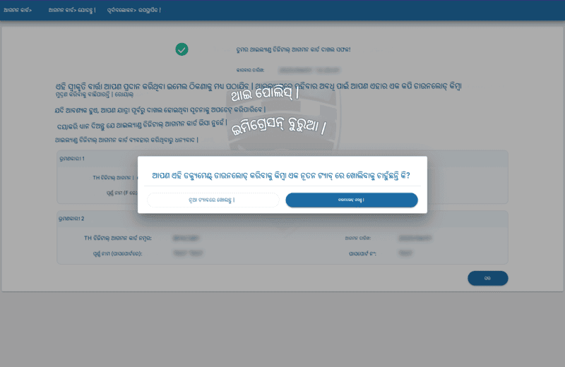 TDAC ଆବେଦନ ପ୍ରକ୍ରିୟା - ପଦକ୍ଷେପ 7