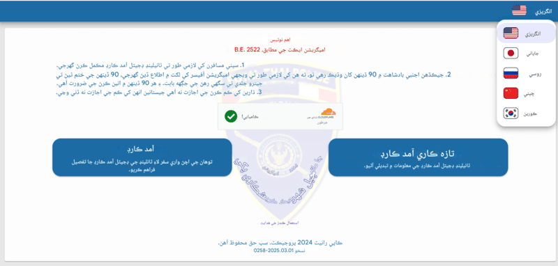 TDAC درخواست جو عمل - پهرين قدم