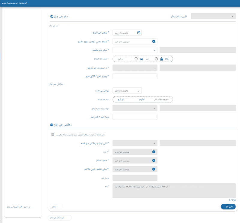 TDAC درخواست جو عمل - ٽيون قدم