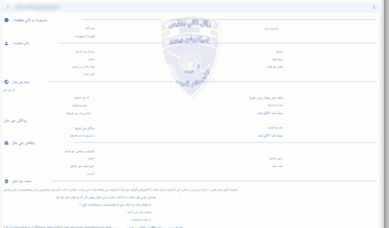 TDAC درخواست جو عمل - پنجم قدم