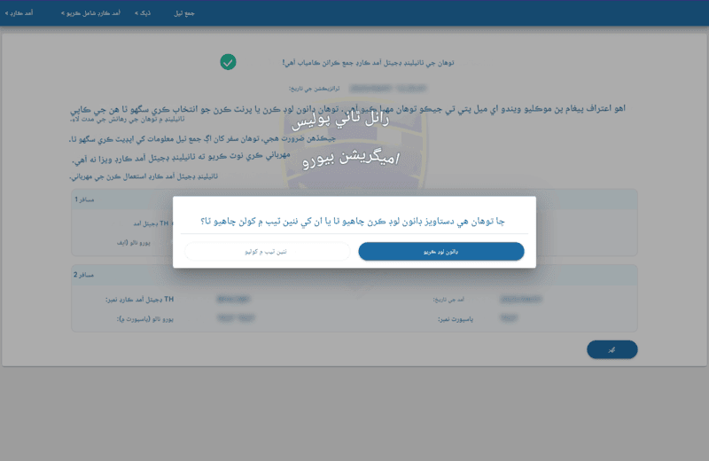 TDAC درخواست جو عمل - ستون قدم