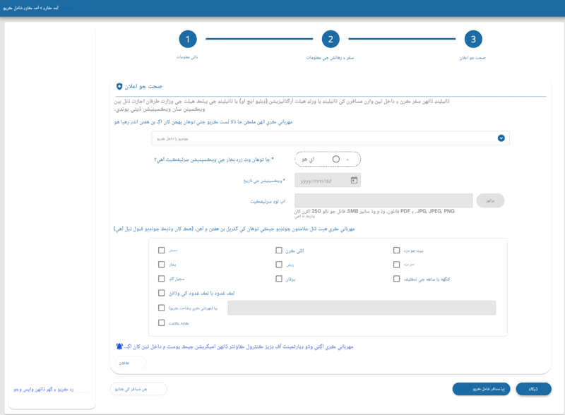 TDAC درخواست جو عمل - چوٿون قدم