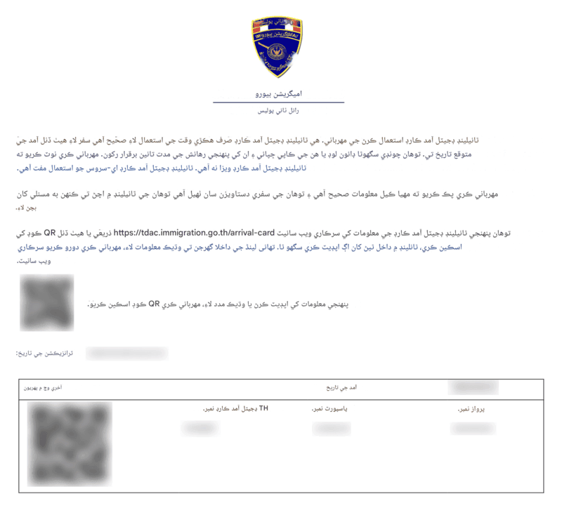 TDAC درخواست جو عمل - اٺون قدم