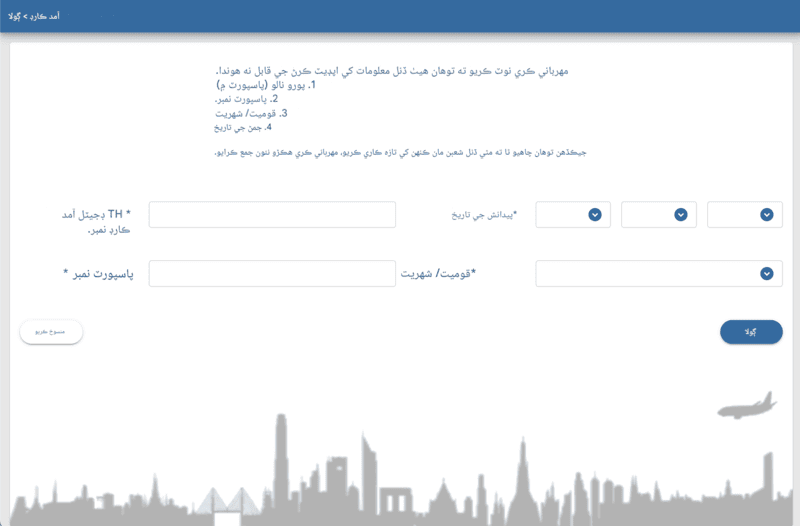 TDAC درخواست جو عمل - پهرين قدم