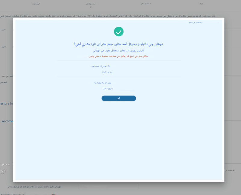 TDAC درخواست جو عمل - ڇهون قدم