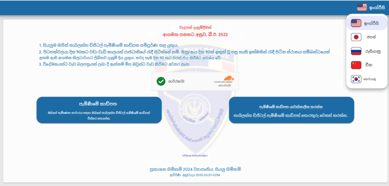 TDAC අයදුම්පත් ක්‍රියාවලිය - පියවර 1