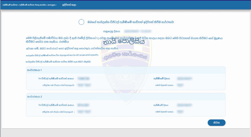 TDAC අයදුම්පත් ක්‍රියාවලිය - පියවර 6