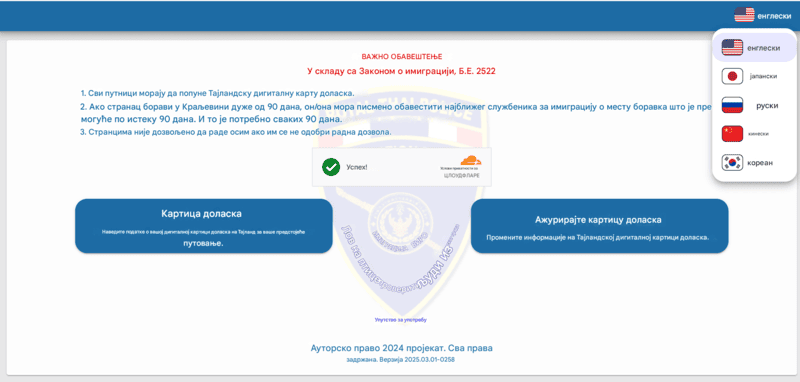 TDAC Proces prijave - Korak 1