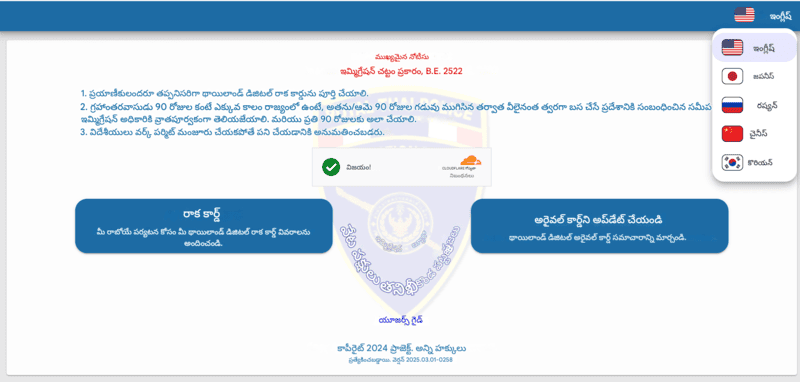 TDAC దరఖాస్తు ప్రక్రియ - దశ 1
