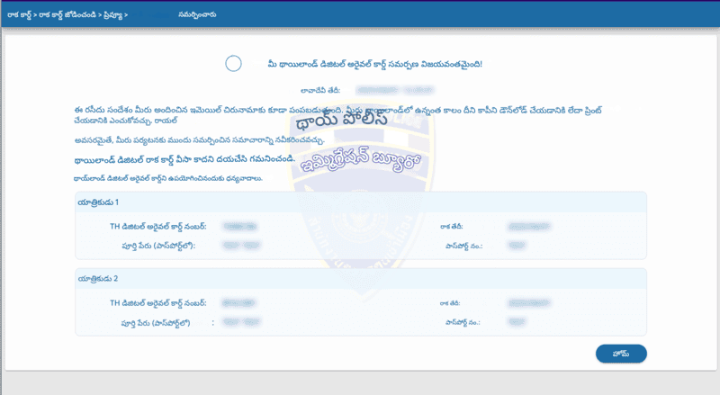 TDAC దరఖాస్తు ప్రక్రియ - దశ 6