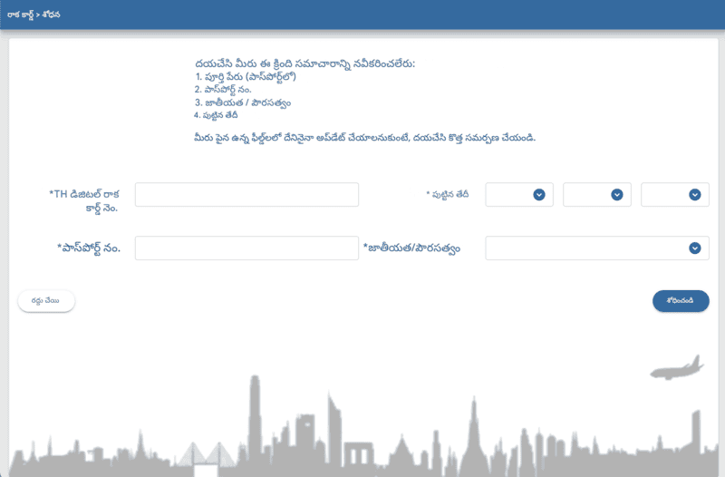 TDAC దరఖాస్తు ప్రక్రియ - దశ 1