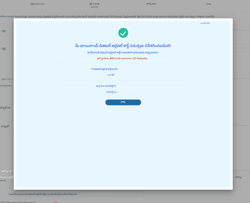 TDAC దరఖాస్తు ప్రక్రియ - దశ 6
