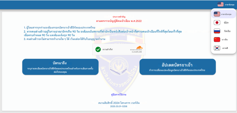 กระบวนการสมัคร TDAC - ขั้นตอนที่ 1