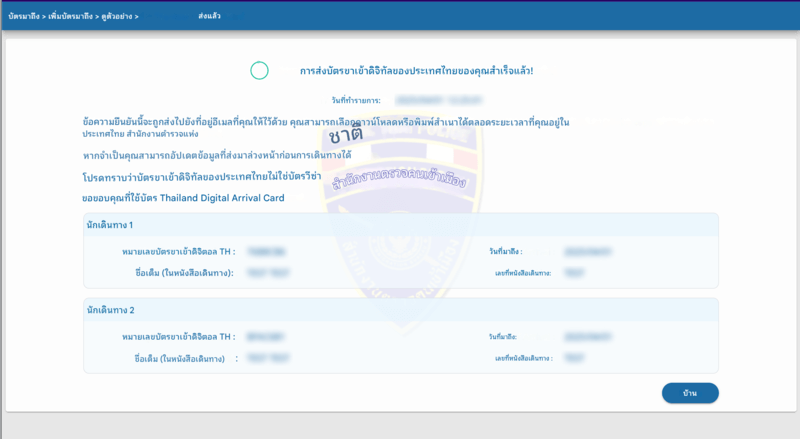 กระบวนการสมัคร TDAC - ขั้นตอนที่ 6