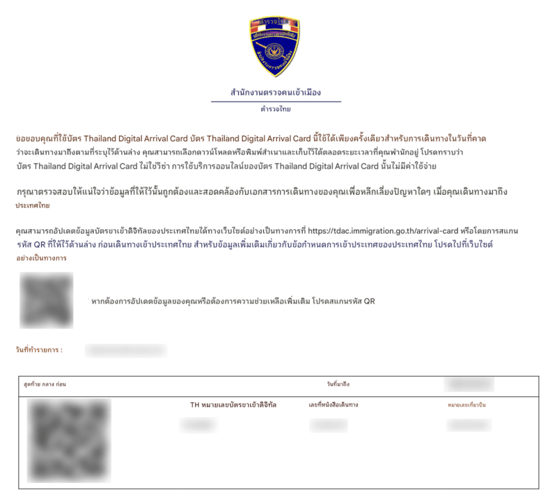 กระบวนการสมัคร TDAC - ขั้นตอนที่ 8