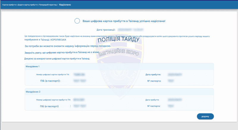 Процес подання заявки на TDAC - Крок 6