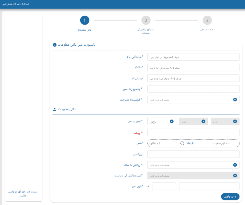 TDAC درخواست کا عمل - مرحلہ 2