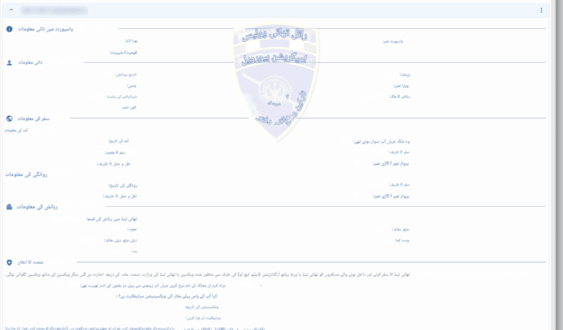 TDAC درخواست کا عمل - مرحلہ 5