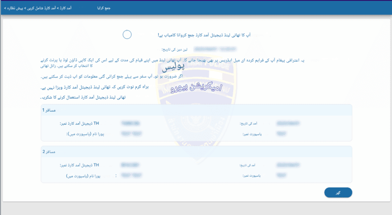 TDAC درخواست کا عمل - مرحلہ 6