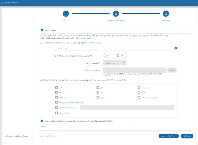 TDAC درخواست کا عمل - مرحلہ 4
