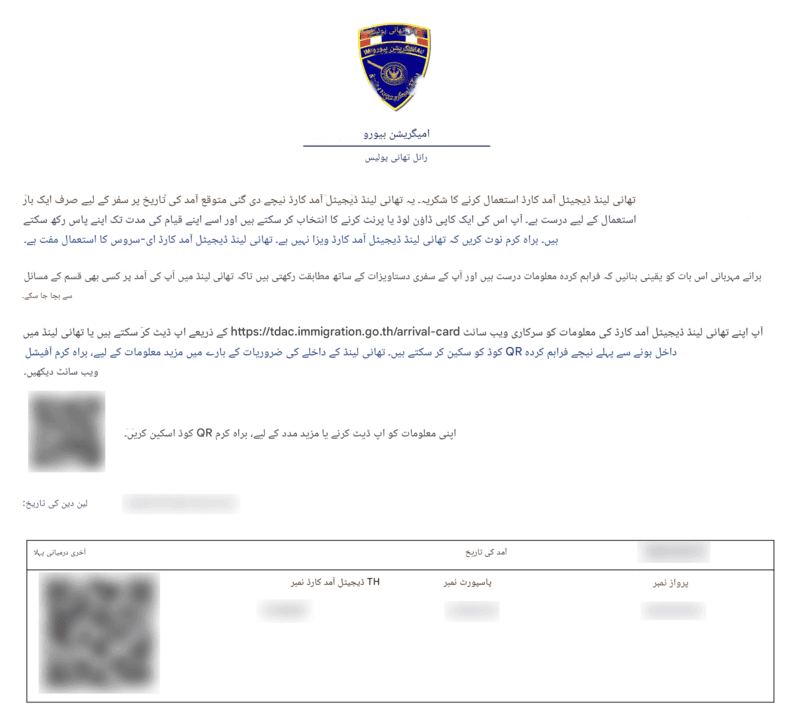 TDAC درخواست کا عمل - مرحلہ 8
